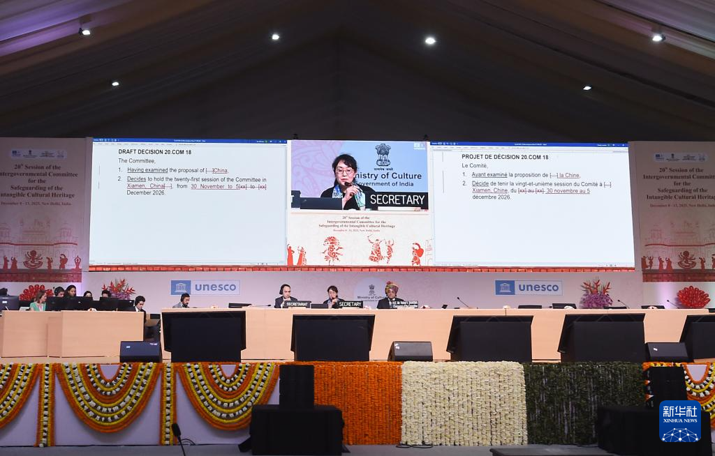 联合国教科文组织保护非遗政府间委员会将举办