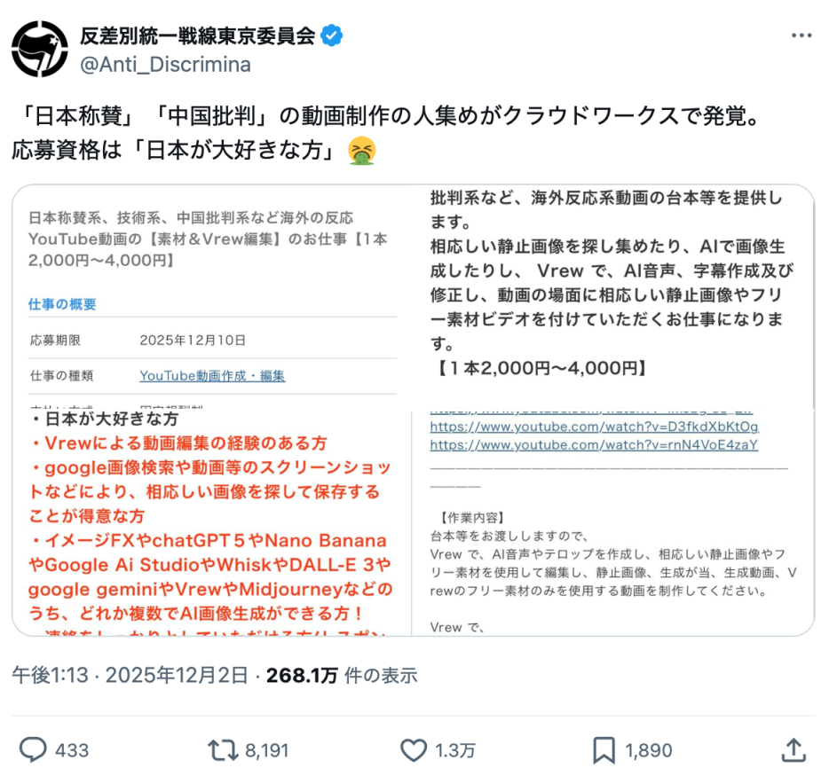 【世界说】日本网络平台“嫌中”视频招聘暴露右翼水军产业化链条