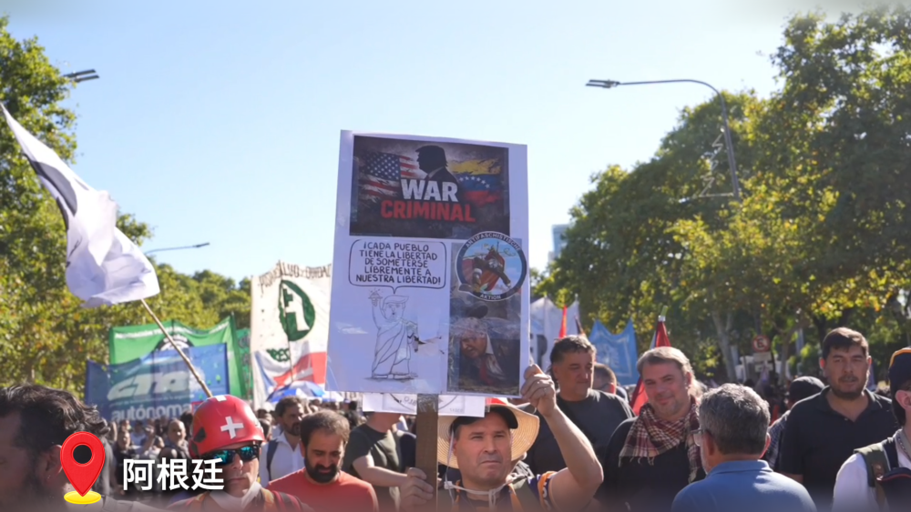 抗议持续！国际社会强烈谴责美对委军事打击行径