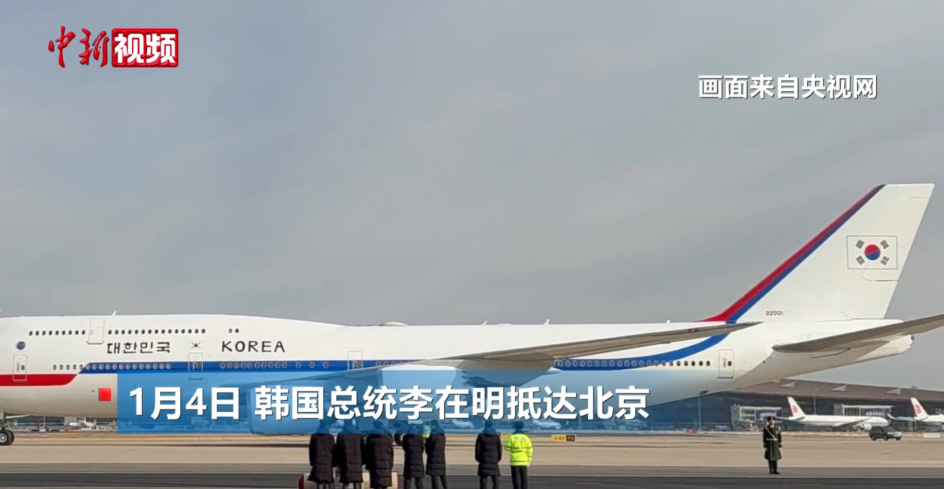 李在明开启任后首次访华行 韩国留学生：毕业后想留在中国