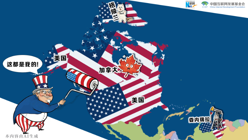 漫观天下丨AI漫画:山姆大叔的帝国扩张迷梦