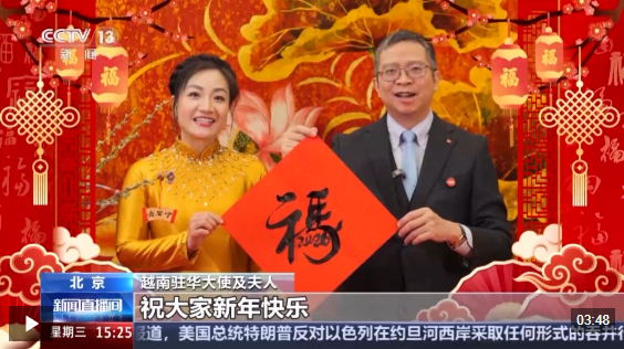 视频丨越南驻华大使贺新春：2026年将为双方带来更多务实合作机遇