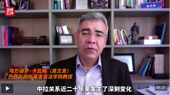 全球洞察│巴西学者：中国创新发展支持多极世界 为发展中国家提供合作机遇