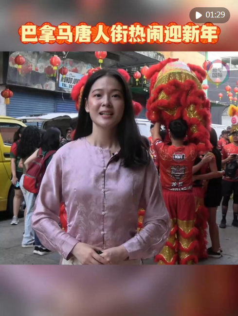 一线Vlog@巴拿马|巴拿马唐人街热闹迎新年