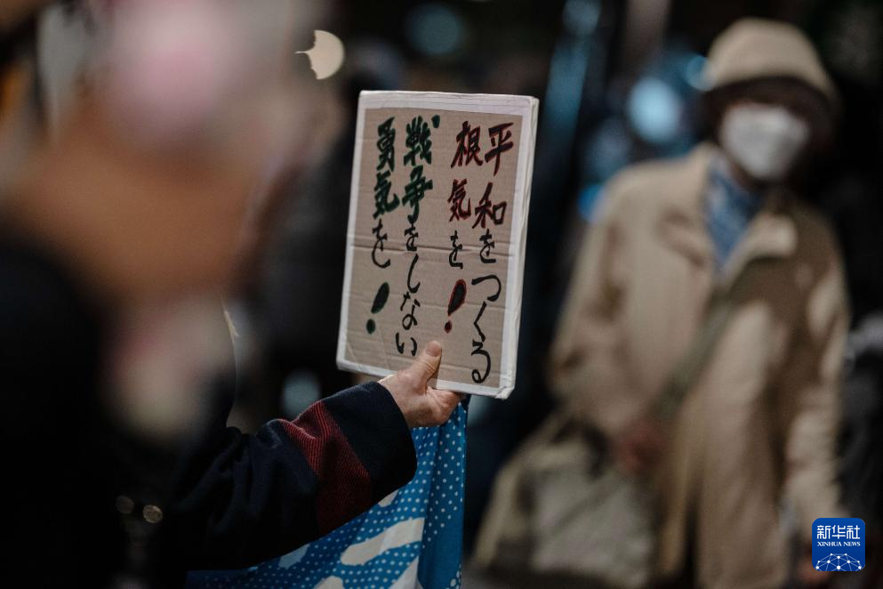 日本民众集会抗议高市早苗危险政策动向