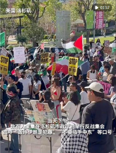 综合消息｜多国民众抗议美以军事打击伊朗：“停止轰炸伊朗”“拒绝战火蔓延”