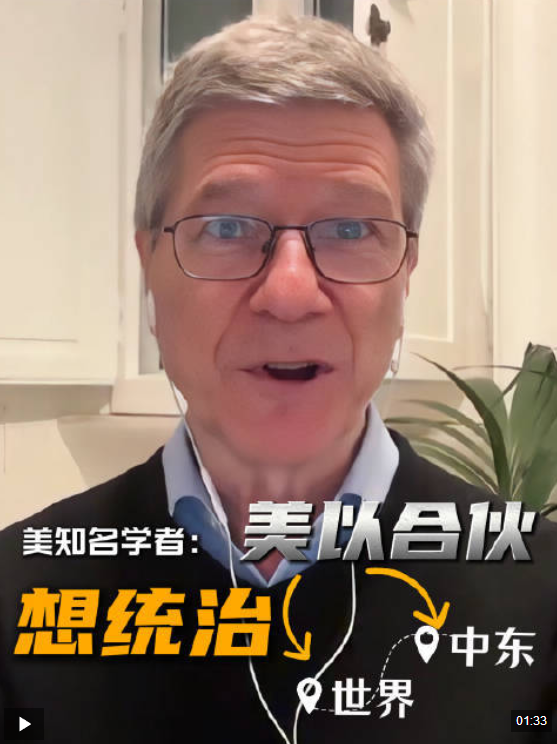 视频丨“一场大屠杀正在进行” 美学者批美以军事打击系“共同的疯狂行为”