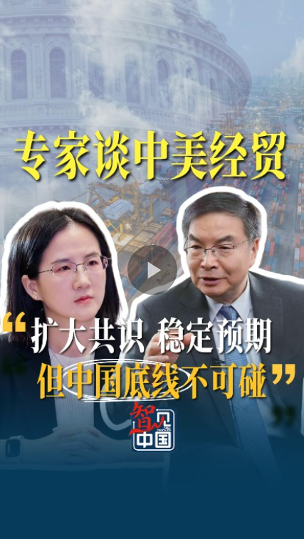 专家谈中美经贸:扩大共识 稳定预期 但中国底线不可碰 专家谈中美经贸:扩大共识 稳定预期 但中国底线不可碰