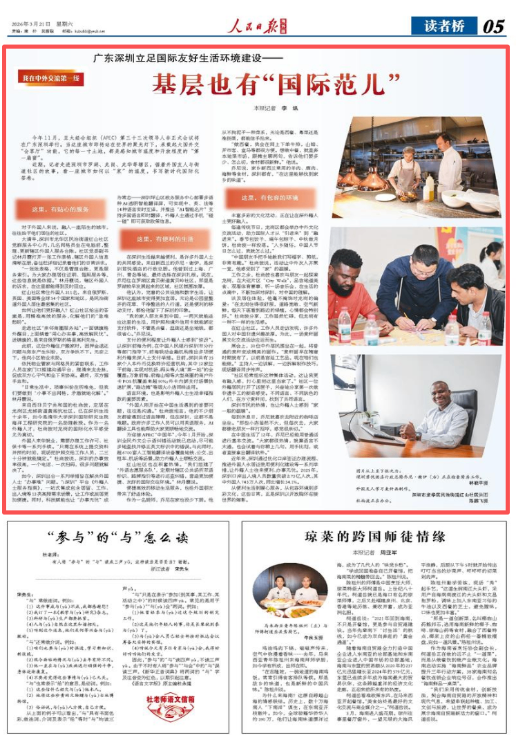 基层也有“国际范儿”(我在中外交流第一线)