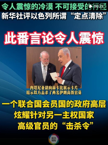 新华社评：令人震惊的冷漠，不可接受的行径