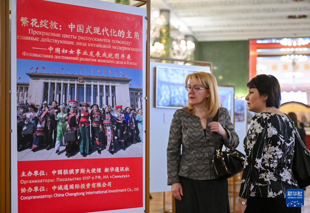 中国妇女事业发展成就图片展在莫斯科举行