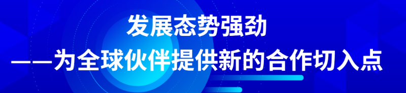 博鳌亚洲论坛上外宾们的“下一句”,都在点赞海南