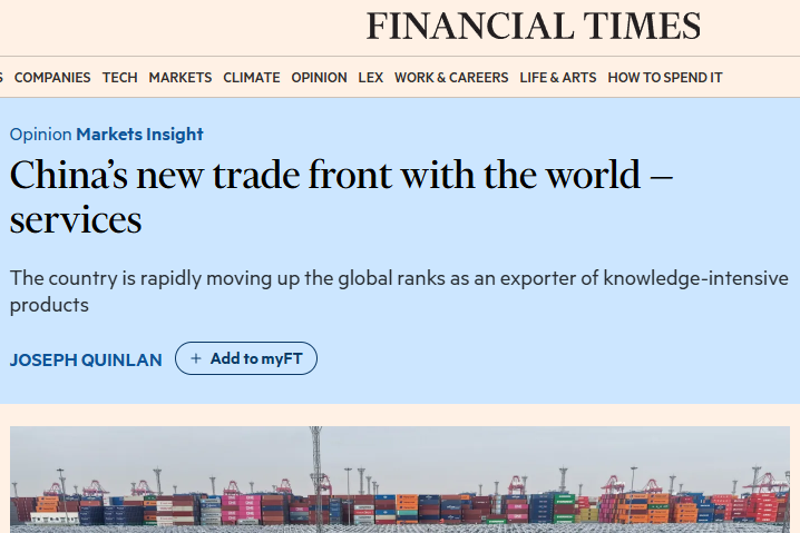 英媒:中国外贸正构筑新优势 知识密集型服务出口加快增长