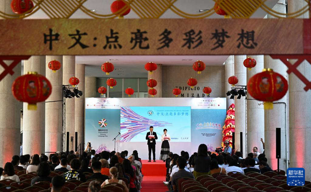 中文:点亮多彩梦想——巴西里约热内卢庆祝“国际中文日”