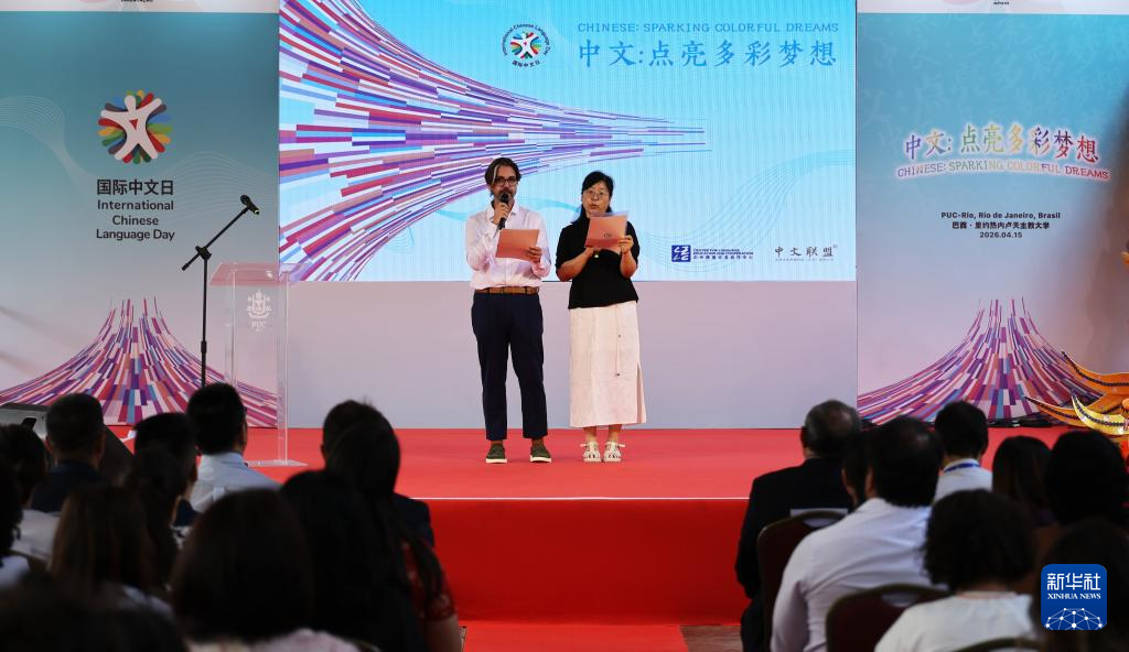 中文:点亮多彩梦想——巴西里约热内卢庆祝“国际中文日”