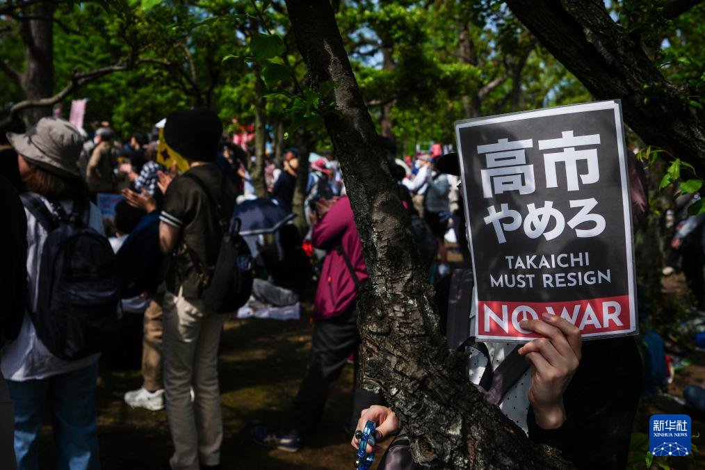 日本国会周围3.6万人集会抗议高市修宪企图