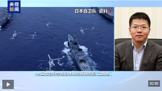 视频丨专家：日本妄图打破“专守防卫” 威胁地区安全