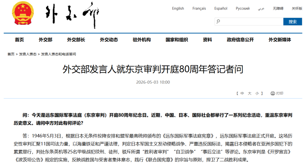 外交部发言人就东京审判开庭80周年答记者问
