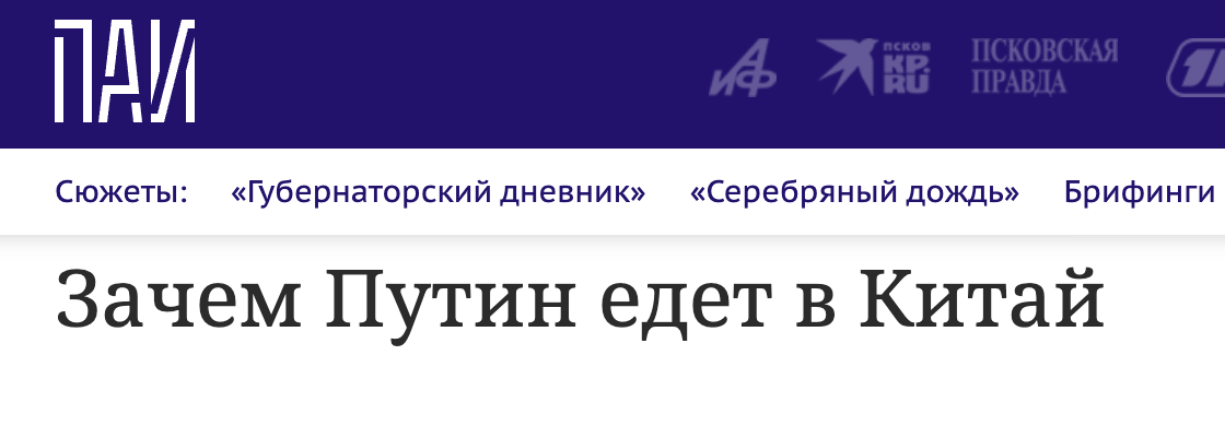 全球媒体聚焦|外媒持续关注普京访华 认为中俄双方将推动双边关系进一步发展