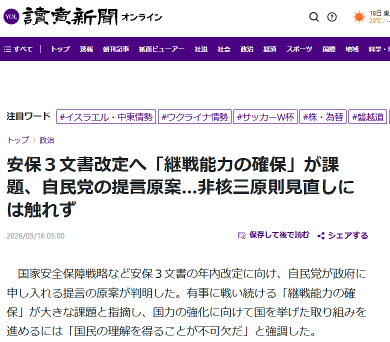 闪评|日本“安保三文件”修订草案曝光 凸显“实质性备战”危险