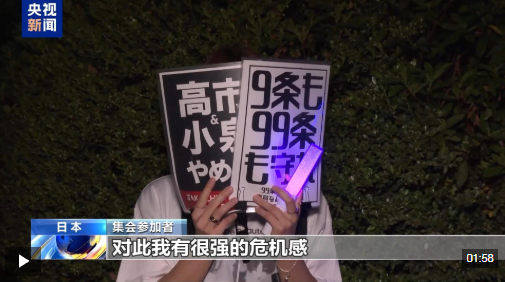 视频丨日本民众举行集会 反对高市政权扩军修宪
