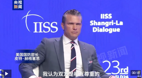 视频丨美防长：美中相互尊重和沟通对维护世界和平具有重要意义