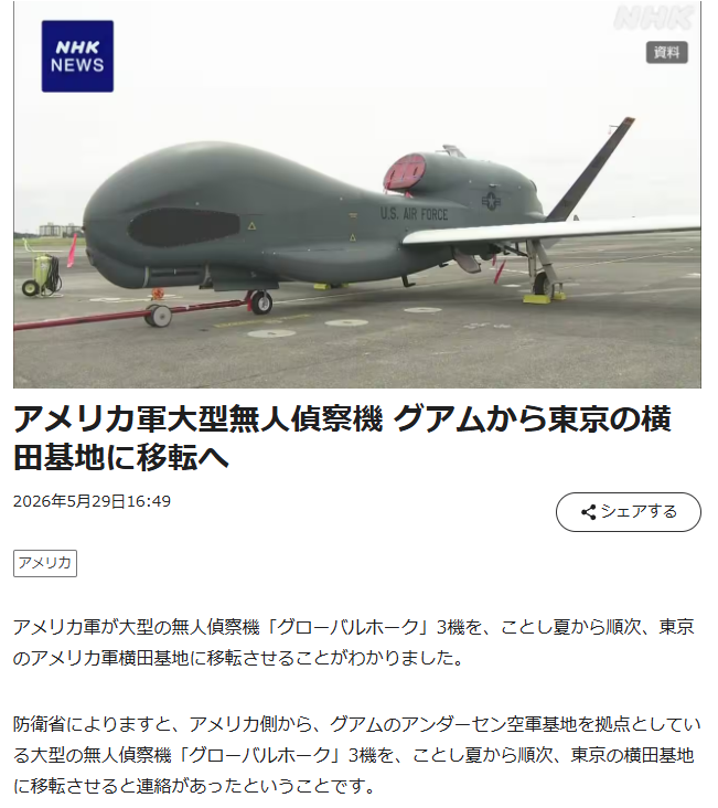 闪评 | 美军将在日本部署“全球鹰”无人侦察机 日本“再军事化”野心不断膨胀