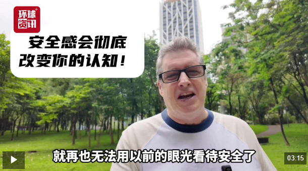 海外博主看中国｜美国博主：关于中国的真实生活颠覆了我的认知！