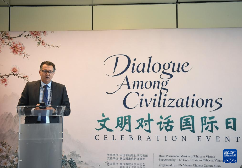 2026年“文明对话国际日”主题活动在联合国机构举行