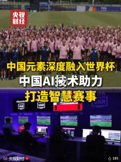中国制造“踢满全场”！世界杯上的中国元素，亮了！