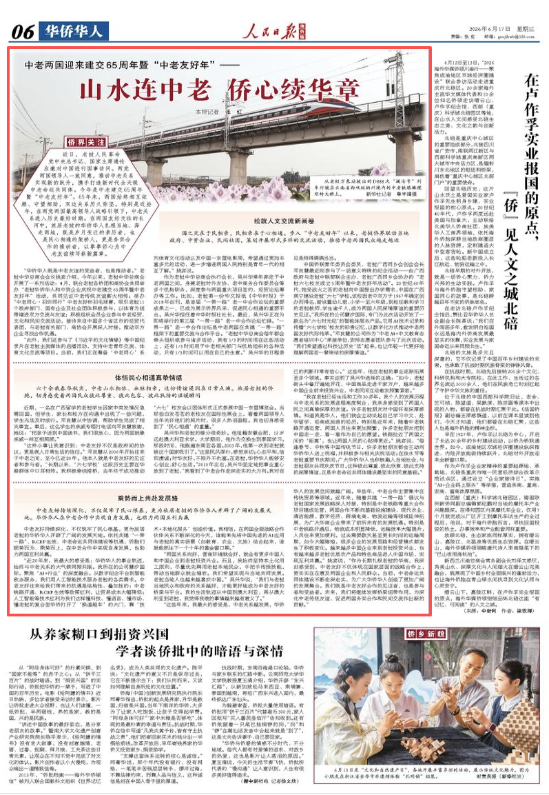 山水连中老 侨心续华章(侨界关注)