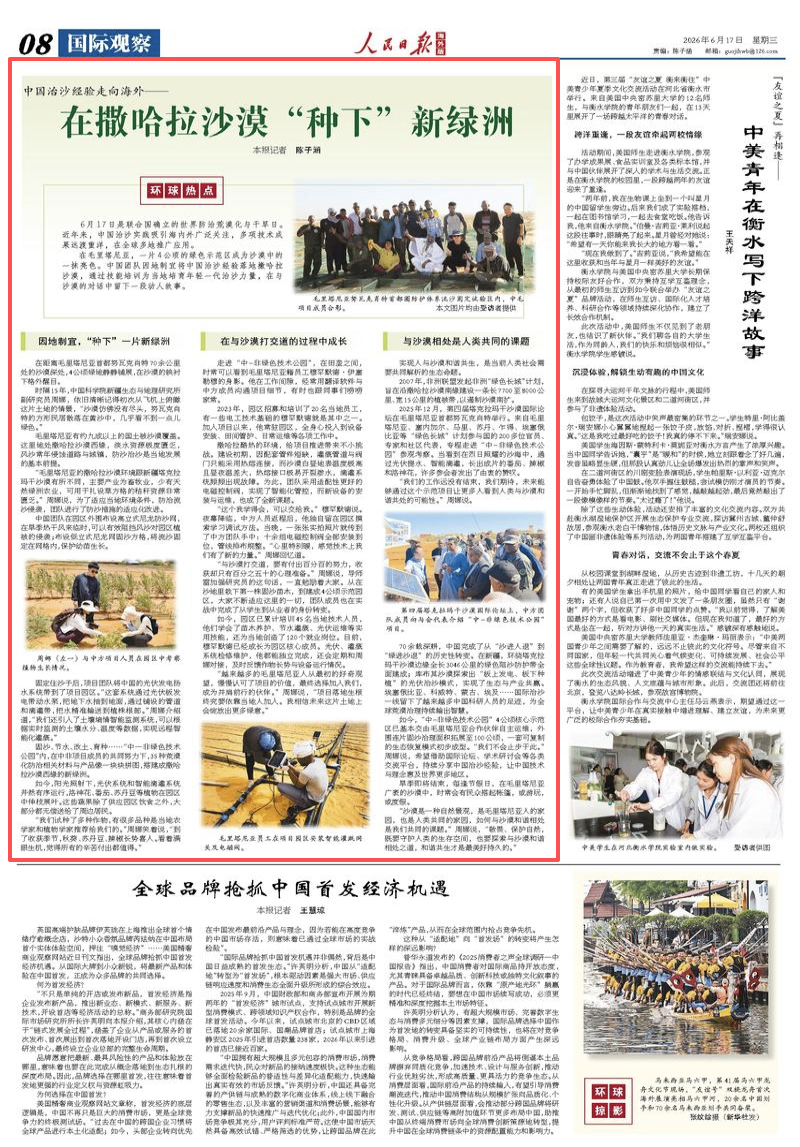 在撒哈拉沙漠“种下”新绿洲(环球热点)