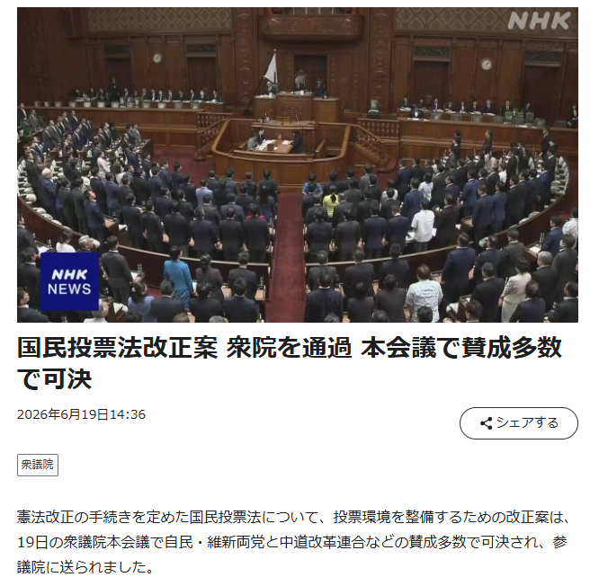 日本众议院修正《国民投票法》 侵蚀全球安全体系