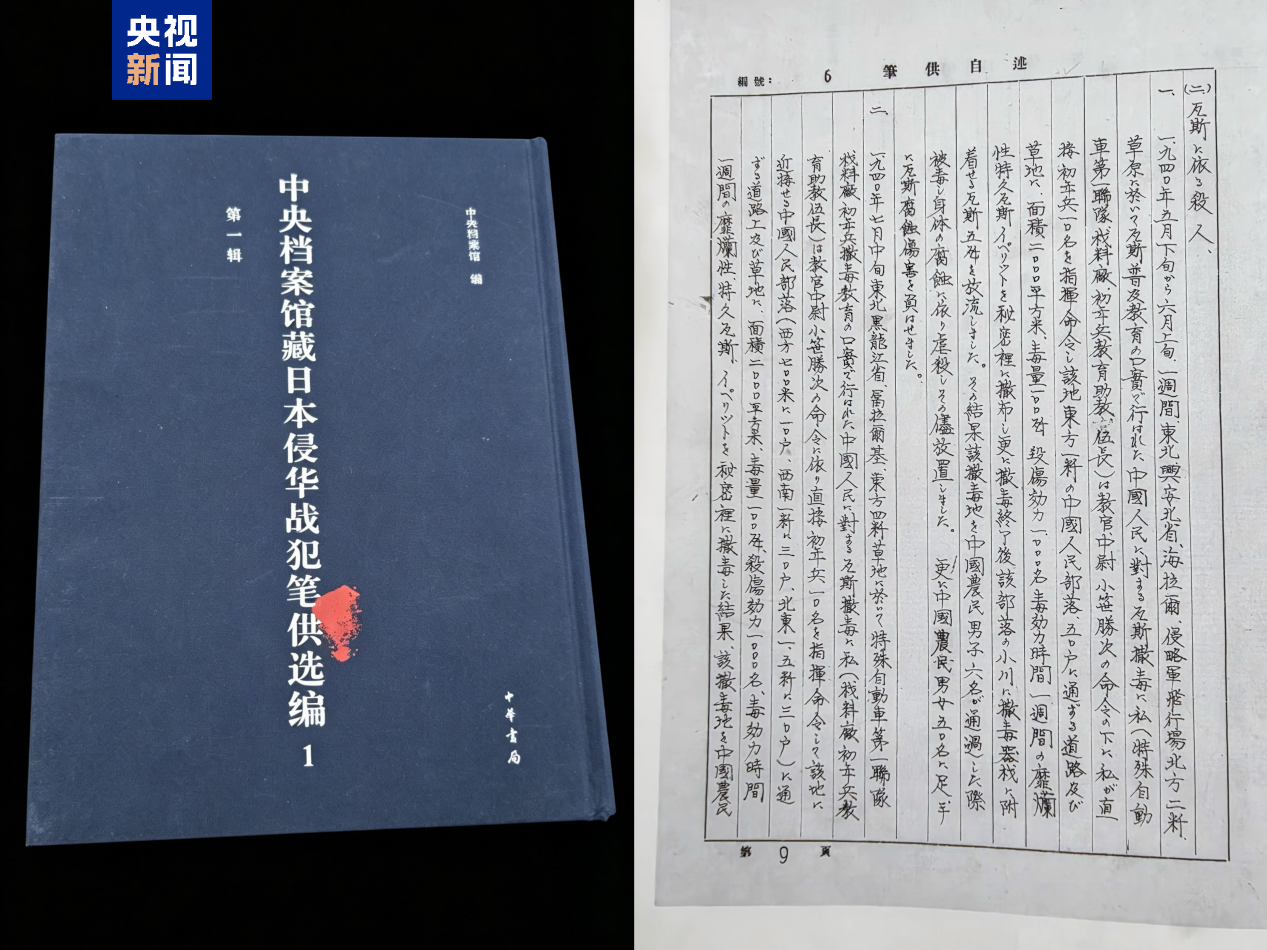 独家披露!战犯笔供还原侵华日军海拉尔毒气实验细节