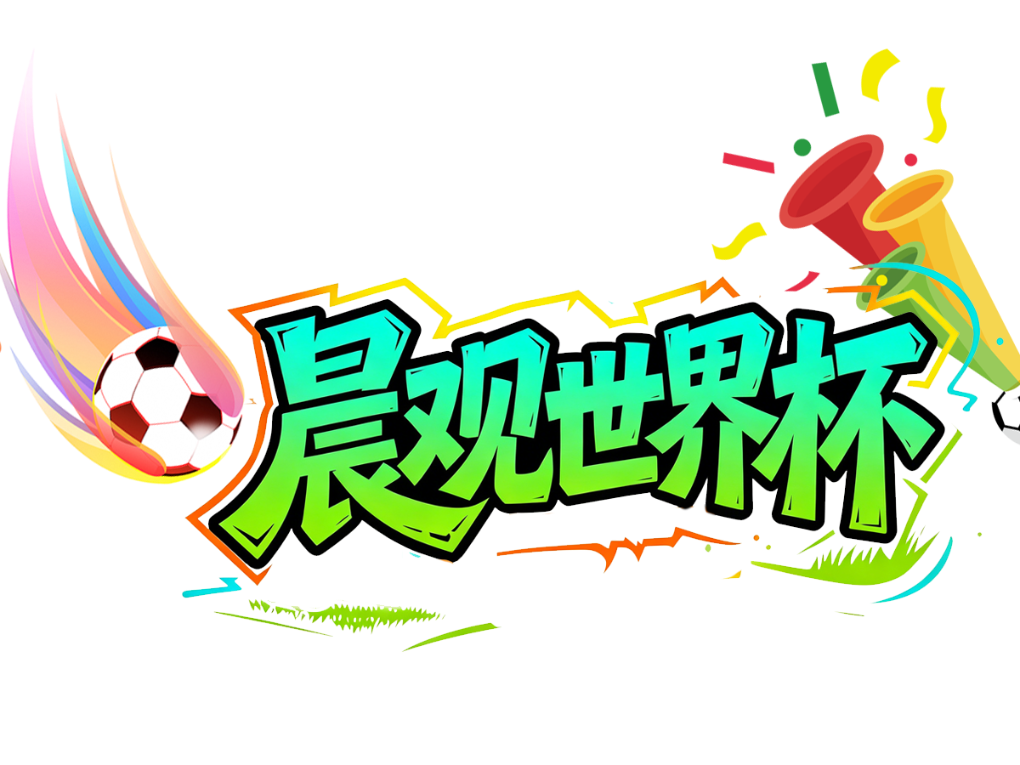晨观世界杯|哈兰德双响送巴西回家 C罗将战亚马尔