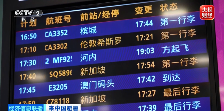 视频丨赴华机票销量暴涨 老外为何扎堆来中国“避暑” 视频丨赴华机票销量暴涨 老外为何扎堆来中国“避暑”
