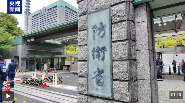 视频丨日本防卫大臣涉核言论引发日本民众质疑和批评