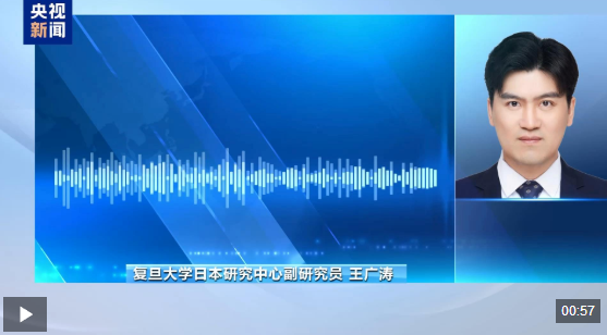 视频丨日本“国家情报局”正式设立 专家：突破战后和平体制束缚