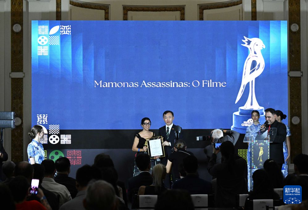 中国-巴西电影展颁奖典礼在里约举行