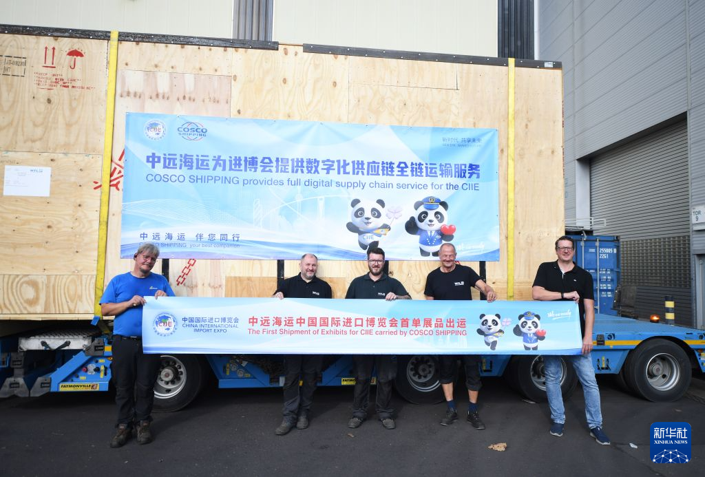 第九届进博会首批展品从奥地利启运