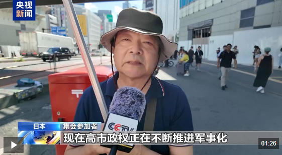 视频丨日本民众集会 反对高市政府扩军谋“核”