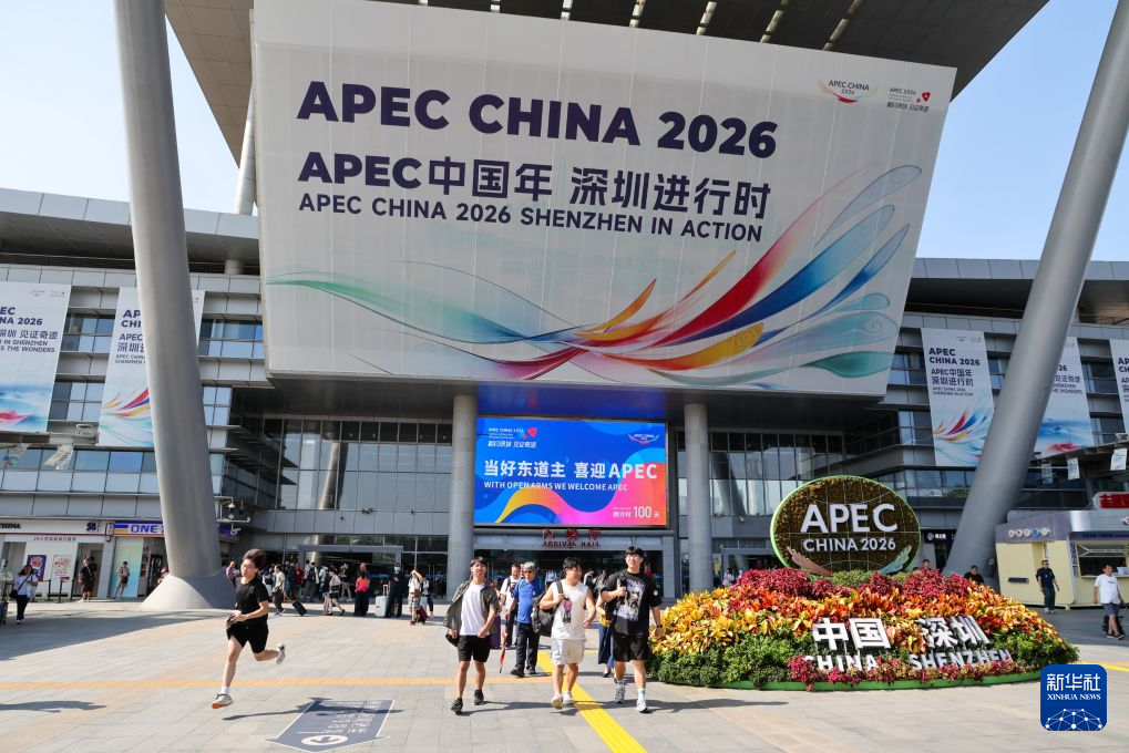 APEC倒计时100天 深圳盛情迎宾朋