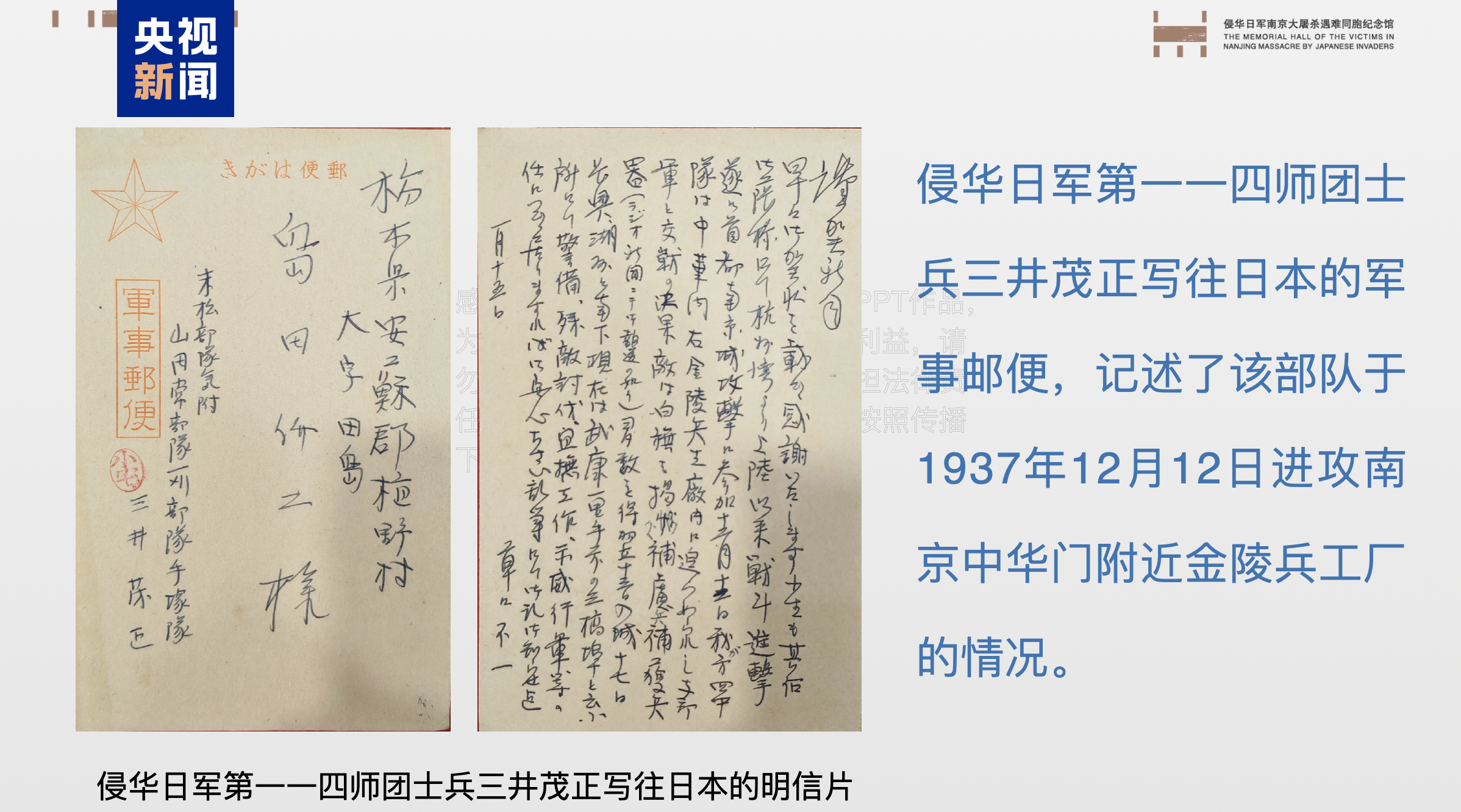 南京大屠杀再添新证 日军士兵亲笔信记载“杀了一万多”