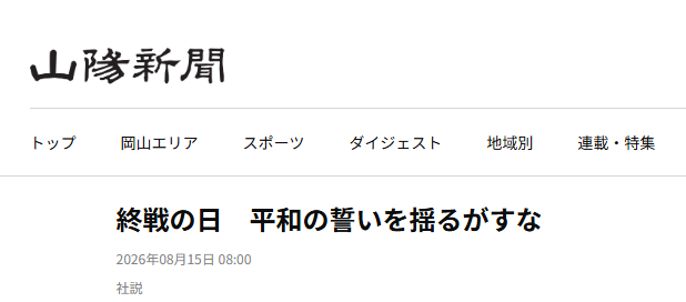 日媒:日本必须正视历史、坚守和平