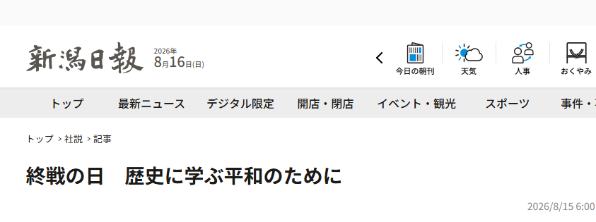 日媒:日本必须正视历史、坚守和平