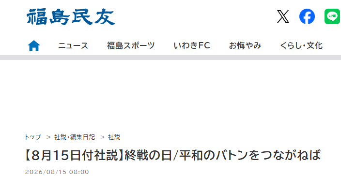 日媒:日本必须正视历史、坚守和平