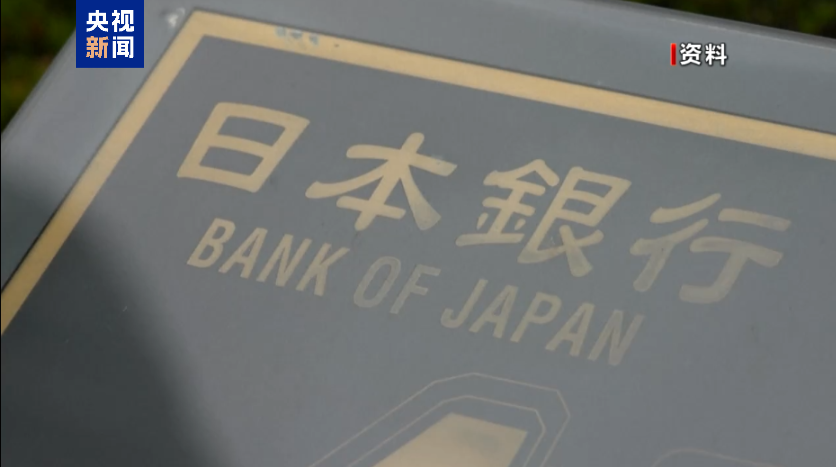 总台记者观察丨新财年“国债费”和防卫预算大增 日本舆论担忧财政失控