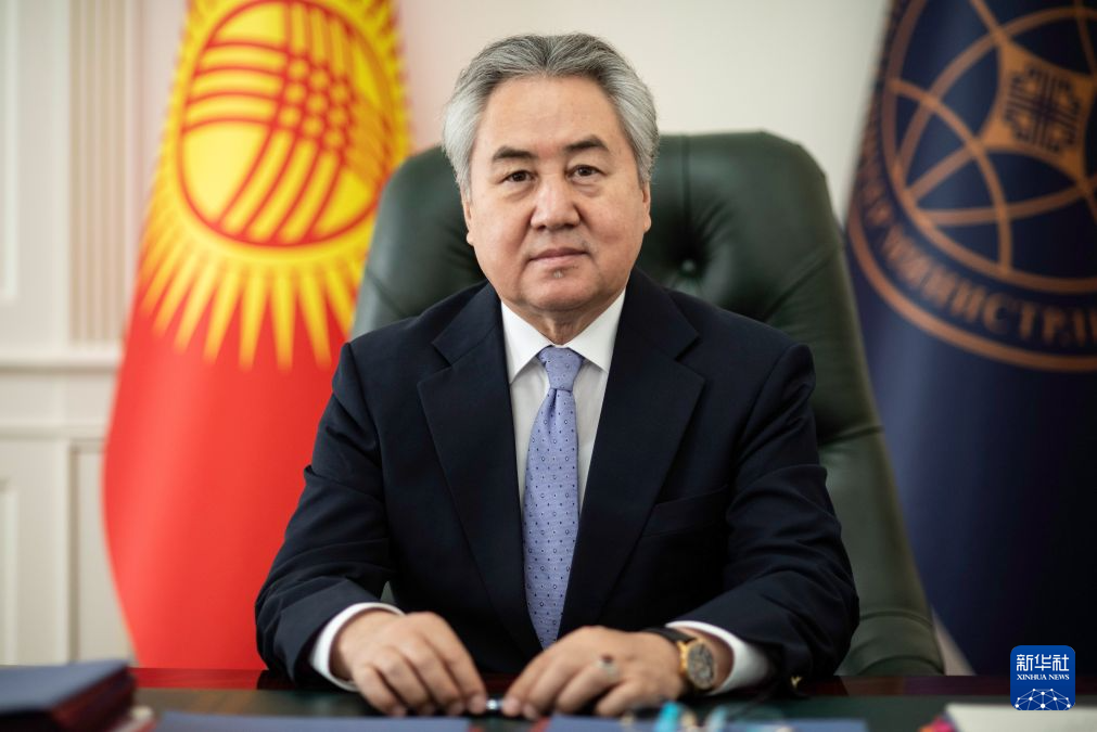 专访丨吉尔吉斯斯坦始终视中国为可靠伙伴——访吉尔吉斯斯坦外长库鲁巴耶夫