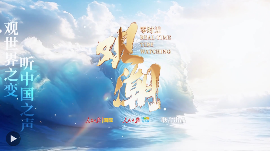 零时差·观潮|“中埃合作为全球南方国家树立示范性样板” 零时差·观潮|“中埃合作为全球南方国家树立示范性样板”