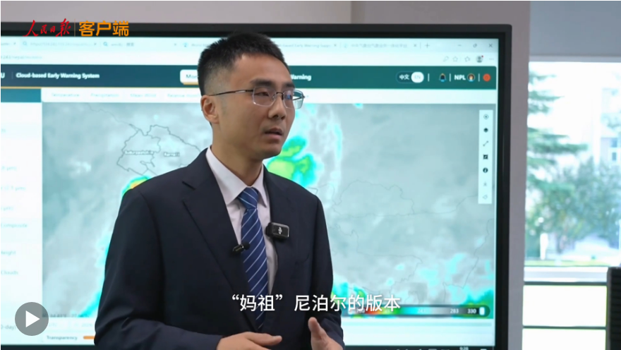 组建气象专班、开发“妈祖”定制版……中国携手尼泊尔应对灾害 组建气象专班、开发“妈祖”定制版……中国携手尼泊尔应对灾害